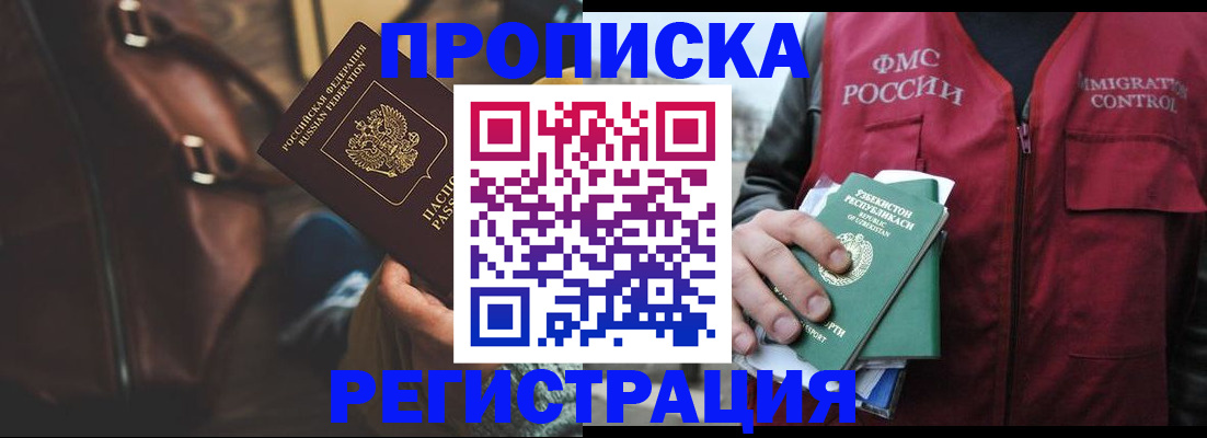 временная регистрация купить в Владимирской области